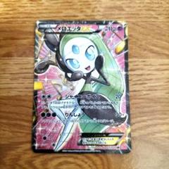 ポケモンカード　メロエッタEX SR SC シャイニーコレクション