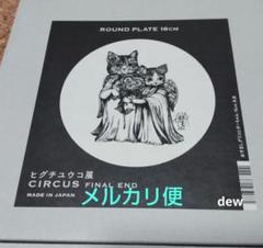 2025年最新】ヒグチユウコテーブルウェアの人気アイテム - メルカリ