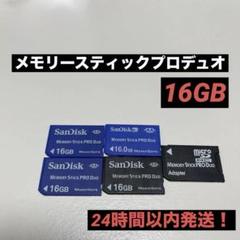 メモリースティックプロデュオ 16GB