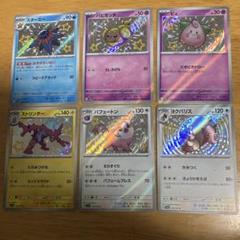 ポケカ シャイニートレジャー s 色違い まとめ売り 被りなし 6枚