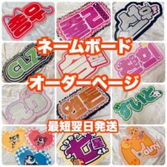 ネームボード オーダーページ【最短翌日発送！】 - メルカリ