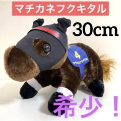 スーパーサラブレッド ぬいぐるみ 7頭セット 30cm サイズ スーパーサラブレッド ぬいぐるみ 7頭セット 30cm サイズ おもちゃ