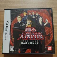 DS 踊る大捜査線 THE GAME 潜水艦に潜入せよ!