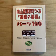 向山型算数教え方教室+教室ツーウェイ別冊6冊 向山型算数教え方教室+教室ツーウェイ別冊6冊 - 雑誌 - その他
