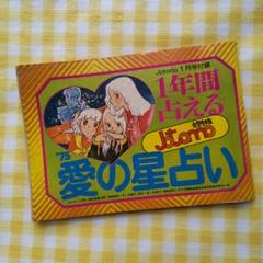 女学生の友/JOTOMO 1973年（昭和48年）1月号 - メルカリ