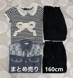 お値下げしました！160サイズ女の子服まとめ売り色々 2025年最新】女の子 160 まとめ売りの人気アイテム - メルカリ
