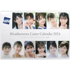 ｗｅａｔｈｅｒｎｅｗｓ ウェザーニュースキャスターカレンダー 2024セット