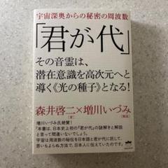 君が代 その音霊は、潜在意識を高次元へと導く《光の種子》となる! 宇宙深奥から…