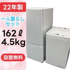 976✨22年製 人気洗濯機 冷蔵庫 一人暮らし  セット 同棲 安い 設置無料 801 洗濯機 冷蔵庫 22年製 家電セット 一人暮らし 安い 設置無料