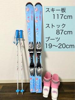 86cm 靴19.5cm KAZAMA 子供用スキーセット 中古 (90)