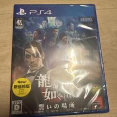 PS4 龍が如く 0 誓いの場所
