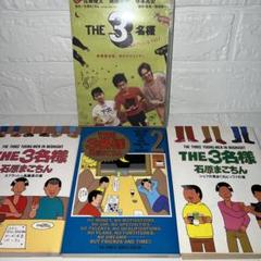 The 3名様 スプラッシュ烏龍茶の章　2 シェフの気まぐれピッツァの章　DVD