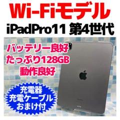 Wi-Fi iPad Pro11 第4世代 本体 128GB グレイ 電池良好