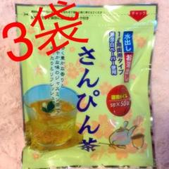 超大人気♡再再再出品‼︎【沖縄限定】さんぴん茶 3袋