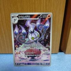 ポケモンカード シャンデラAR