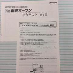 2025年最新】全統オープンの人気アイテム - メルカリ