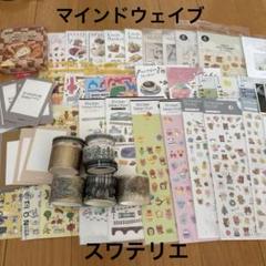 マインドウェイブ、スワテリエの未使用品を含むコラージュシール、マステのセット