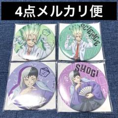 希少　レア　Dr.stone くじ引き堂　缶バッジ　あさぎりゲン　石神千空