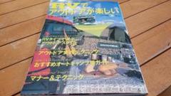 JAF情報版80 RVでアウトドアが楽しい C.W.ニコル氏監修 JAF出版社