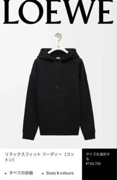【新品未使用】LOEWE プルオーバーパーカー ブラック M
