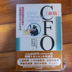 2025年最新】日本CFO協会の人気アイテム - メルカリ
