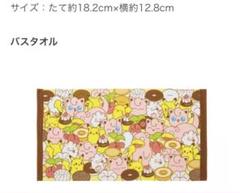 2025年最新】ミスタードーナツ ポケモン バスタオルの人気