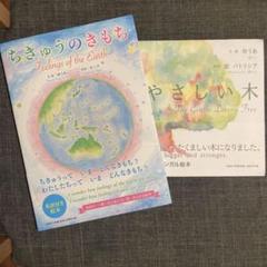 ちきゅうのきもち Feelings of the Earth、やさしい木