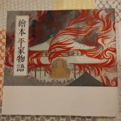 絵本平家物語　安野光雅　1996年3月6日　第一刷発行 絵本平家物語(安野光雅 著) / 古本、中古本、古書籍の通販は