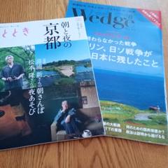 ひととき・Wedge 2023年特集