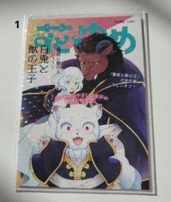ピチカートの眠る森白兎と獣の王子
