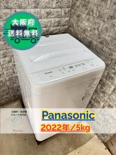 パナソニック　全自動電気洗濯機　NA-F50BE9 2022年製　5kg Panasonic パナソニック 全自動電気洗濯機 NA-F50BE9 5.0kg 2022