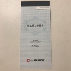 平和堂 株主優待