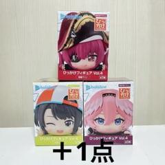 ホロライブプロダクション　ひっかけフィギュア Vol.4 3種セット