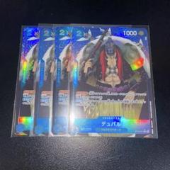 ワンピースカード　デュバル　フルアート　パラレル　4枚