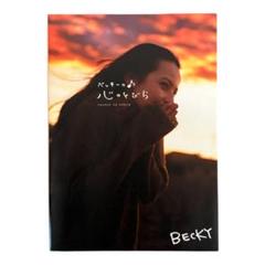心のとびら BECKT 写真集　ベッキー