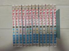 アオハライド 全巻セット 1～13巻