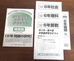 小6　2022年 五ツ木駸々堂中学進学学力テスト 五ツ木・駸々堂模試 | 五ツ木書房