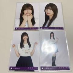 五百城茉央 生写真、グッズまとめ売り 乃木坂46 SameNumbers 封入 生写真 五百城茉央 コンプ③ - メルカリ
