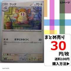 (残7) 1枚 ラッタ 020 sv2a 30円×枚