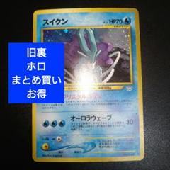 旧裏】スイクン ポケモンカード クリスタルボディ キラ ホロ