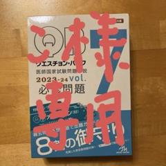 '23―24 医師国家試験問題解説 7