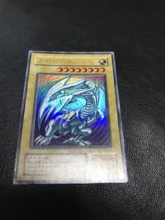 遊戯王 第2期 青眼の白龍 ブルーアイズホワイトドラゴン LB-01 UR ウルトラレア 013-202207100334 | ベクトルパーク