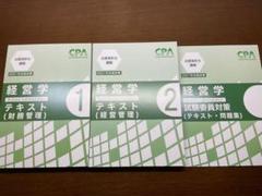 【新品・未使用】東京CPA 2021年目標 テキスト+問題集