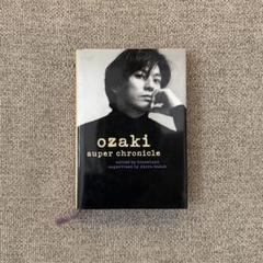 尾崎豊 スーパー・クロニクル