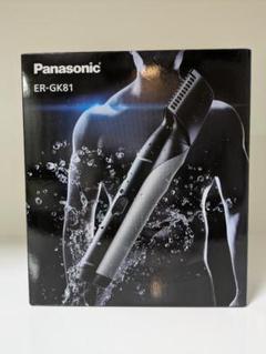 【新品未開封】Panasonic ボディトリマー ER-GK81-S　廃盤 希少 新品未開封】Panasonic ボディトリマー ER-GK81-S 廃盤 希少