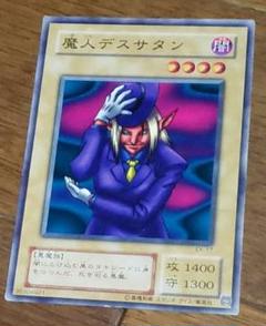 遊戯王カード　アンカット　流出品　魔人デスサタン　激レア　非売品　エラーカード 遊戯王カード アンカット 流出品 魔人デスサタン 激レア 非売品
