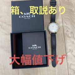 COACH 腕時計　箱、取説あり　値下げ可能 COACH 腕時計 箱、取説あり 値下げ可能