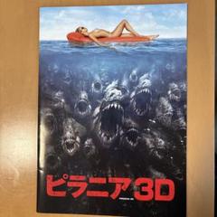 Blura y 3D ピラニア 3DVDコンプリートエディション ピラニア3D コンプリート・エディション(Blu-ray Disc) 中古DVD