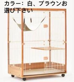 新品未開封　ieneko2段ケージ　ナチュラルブラウン、白 新品未開封 ieneko2段ケージ ナチュラルブラウン、白 - メルカリ