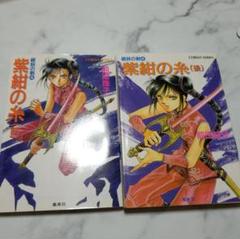 中古】破妖の剣 外伝 全11冊完結セット (コバルト文庫)